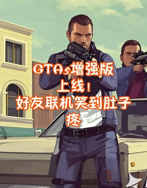 跟好友玩gta5没几分钟就没了缩略图
