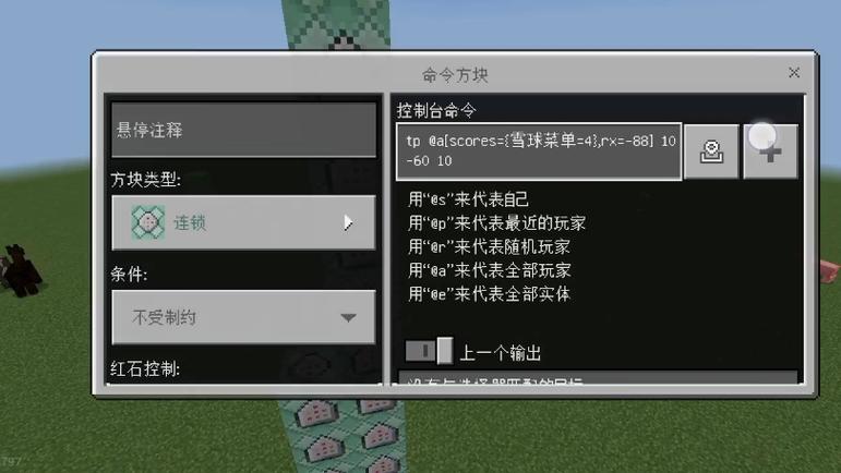 我的世界网易雪球菜单指令截图