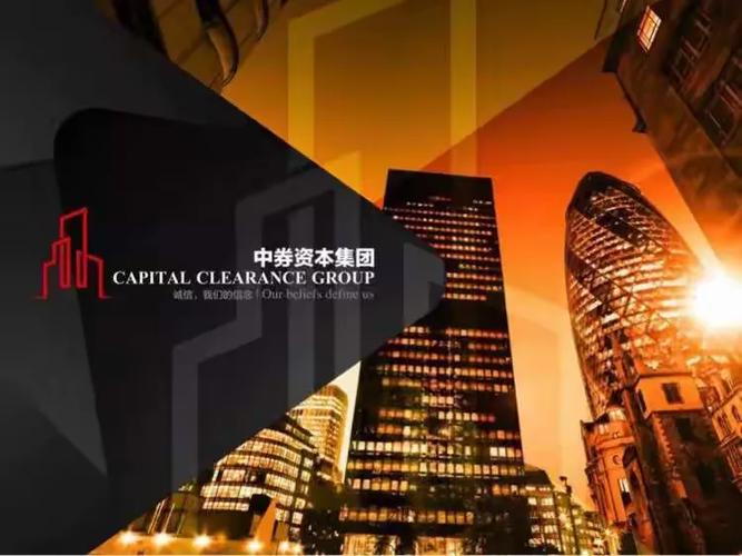 中券资本集团官网