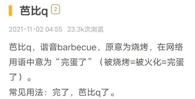 完蛋了谐音网络截图