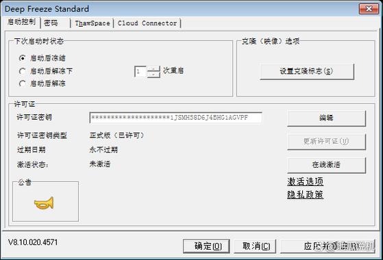 冰点还原离线激活响应文件缩略图