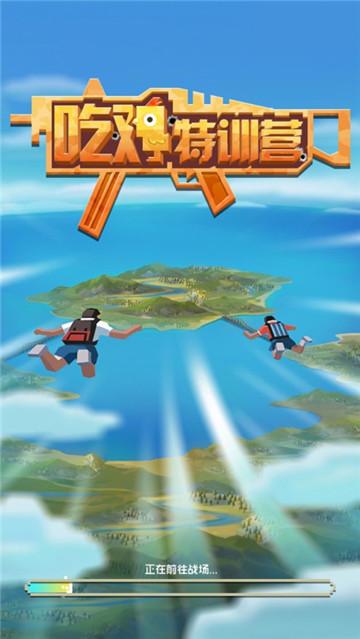 吃鸡特训营赚钱截图