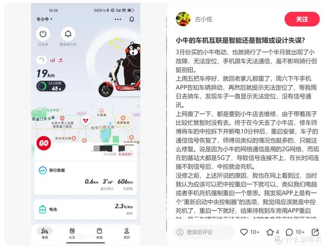 九号电动车离线恢复步骤图标
