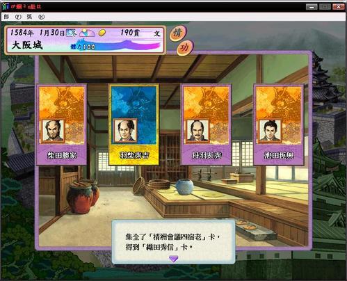 太阁立志传4中文安卓版