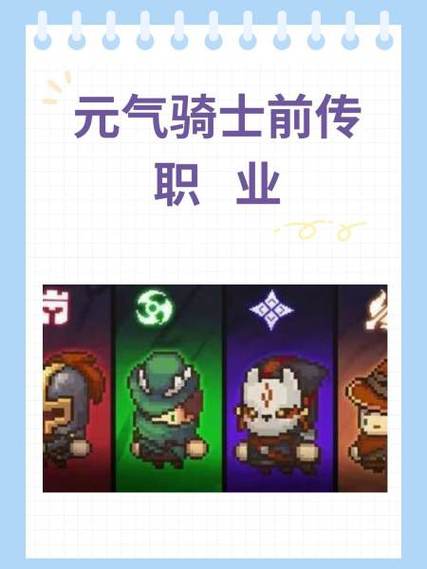 元气骑士前传无限资源角色全解锁缩略图