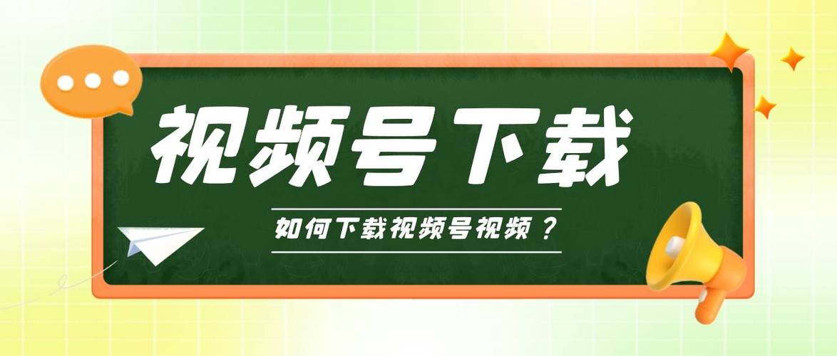 视频号上的视频可以下载吗