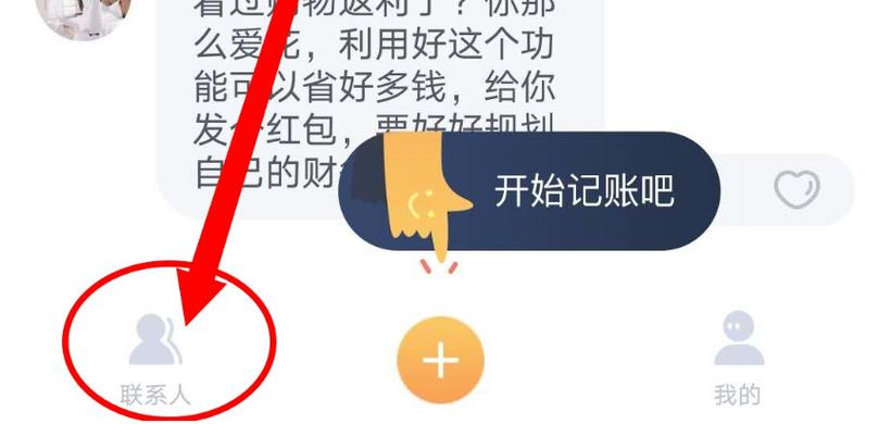叨叨记账怎么换角色