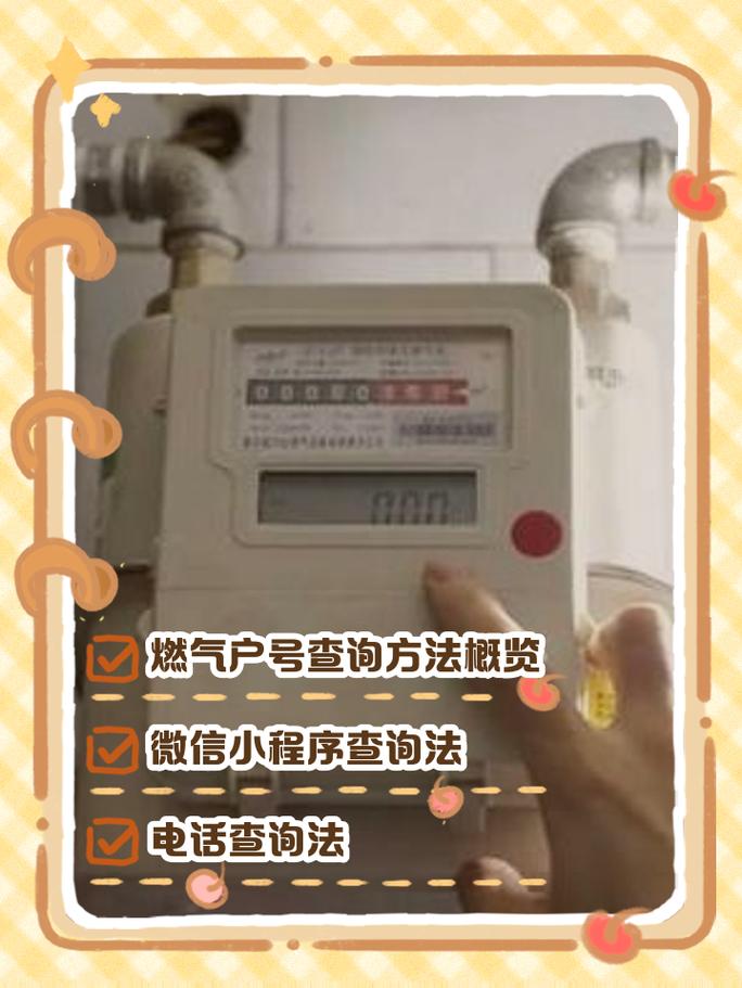 燃气表上怎样看户号缩略图