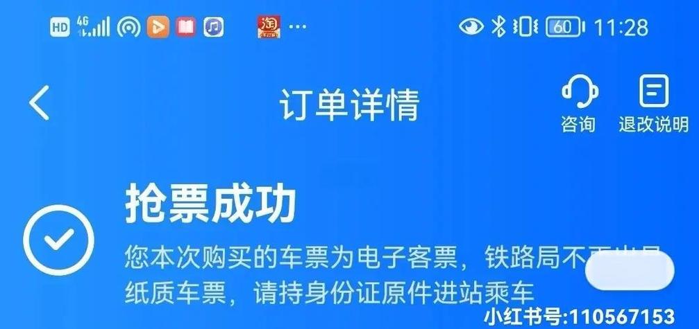 智行抢票加速包的钱会退吗图标