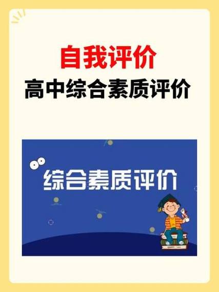 高中自我评价800字可复制缩略图