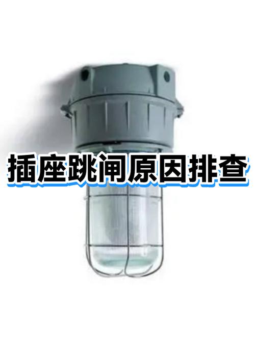 插座跳闸原因及解决方法