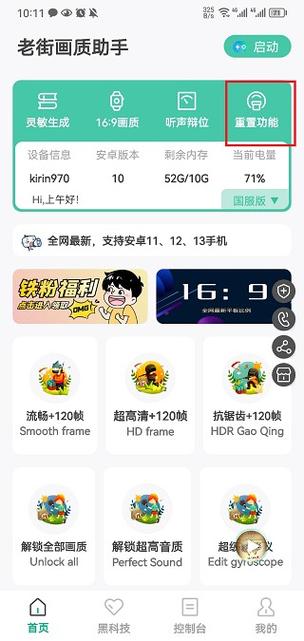 老街画质助手2022最新版特色
