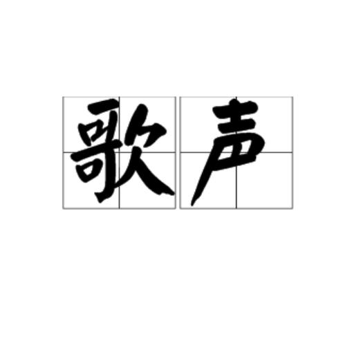 声卡唱歌时混响调多大缩略图