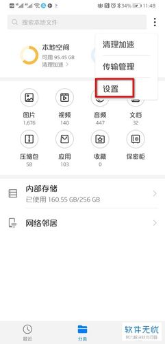文件管理荣耀安装