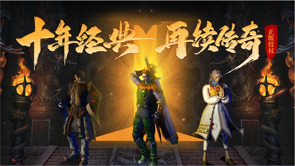 热血传奇怀旧服缩略图