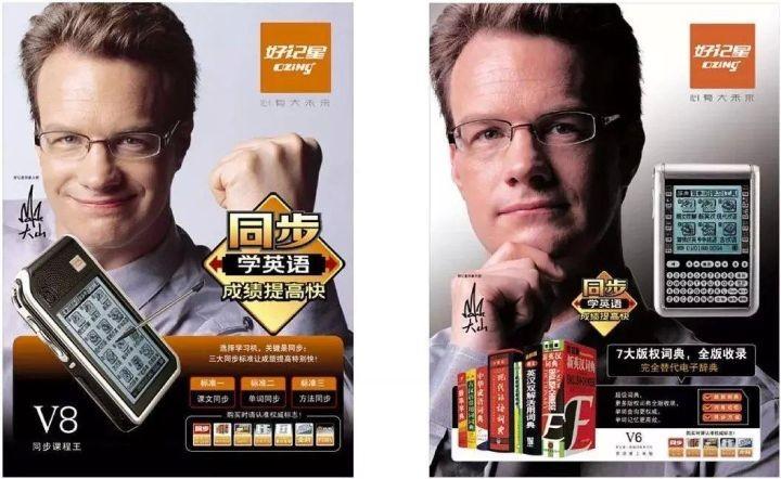 好记星大山2006广告缩略图