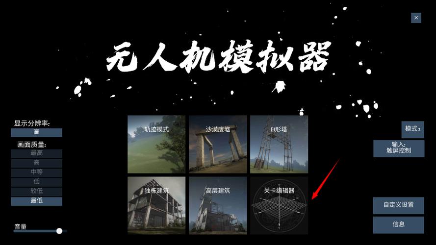 追风汉化无人机模拟器缩略图