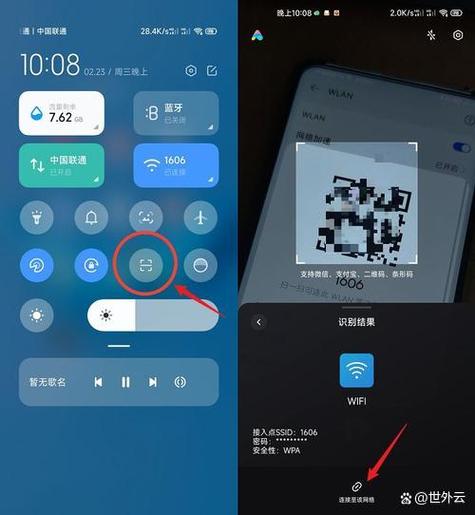 手机怎么扫二维码连接wifi截图