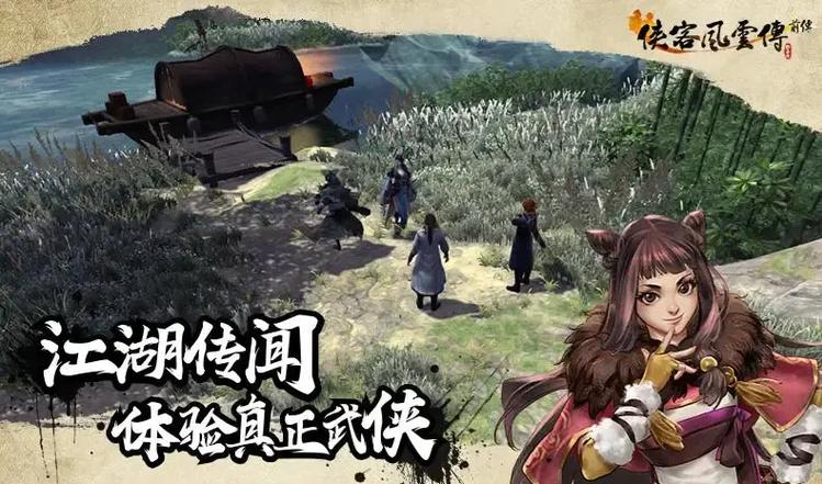 侠客风云传前传武学搭配缩略图