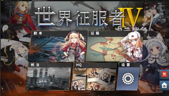 世界征服者4娘化mod图标