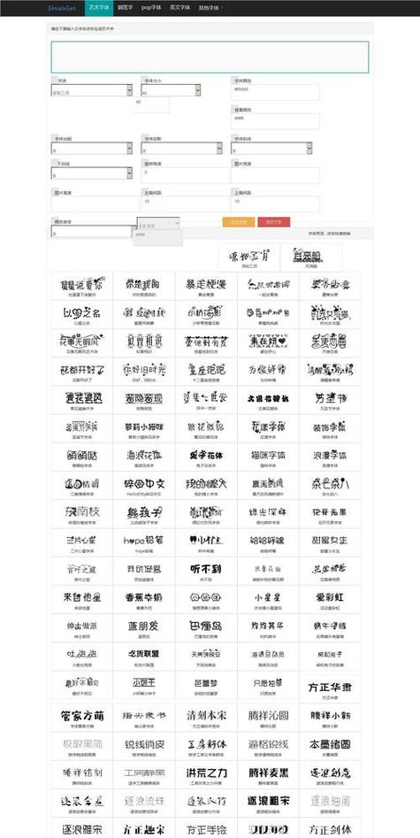 黑体字在线转换器生成器