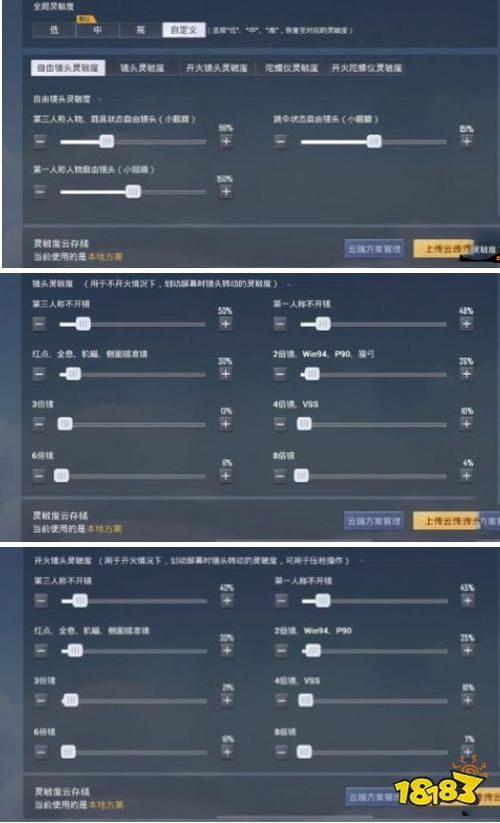 和平精英好用的灵敏度分享码图标