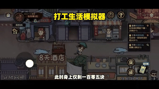 打工赚钱模拟器2026(内置菜单)缩略图