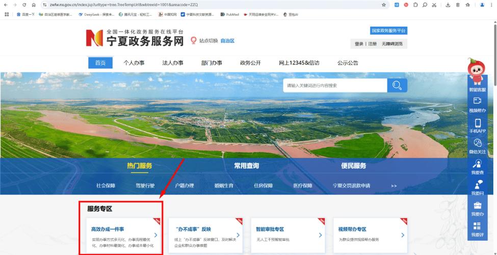 宁夏政务平台登录入口缩略图