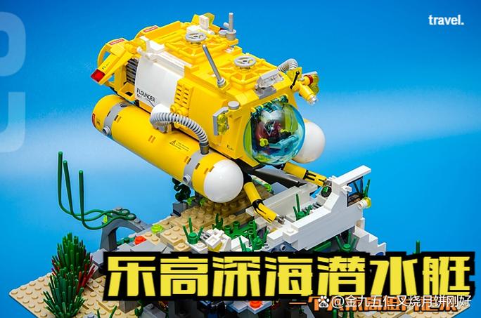 乐高军用潜水艇图片缩略图