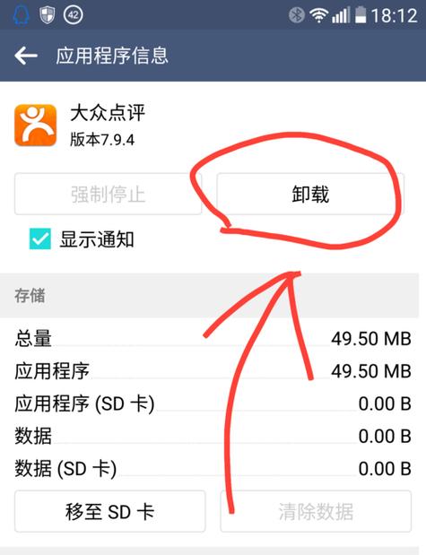 手机软件卸载后怎么彻底清除痕迹截图