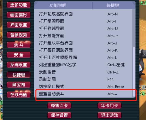 梦幻西游快捷键和电脑冲突图标