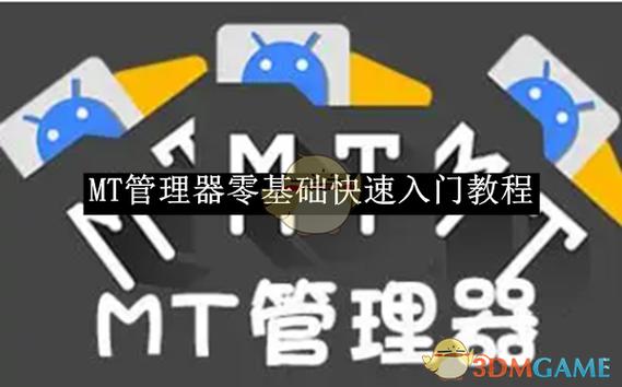 mt管理器破解永久vip教程游戏截图