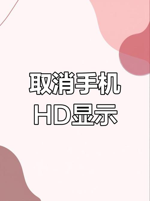 vivo右上角hd怎么关缩略图