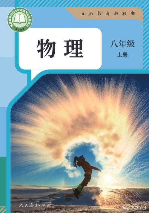 物理八年级图标
