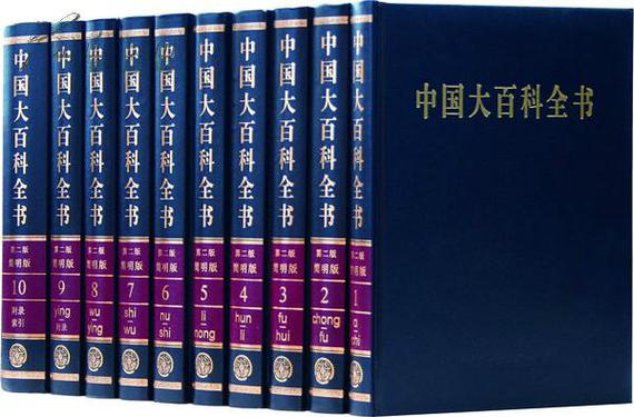 大百科全书缩略图