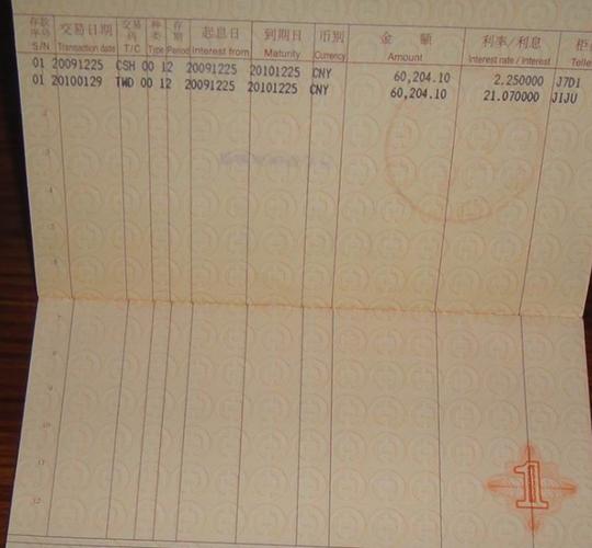 已销户的定期存单查询截图