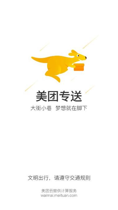 美团众包下载安装缩略图