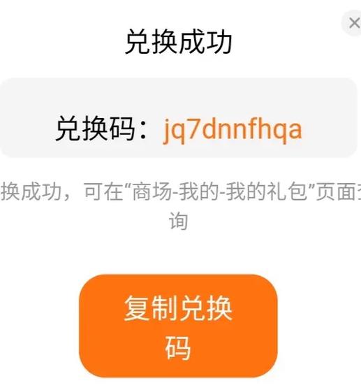 邀请码多少次元币一个截图