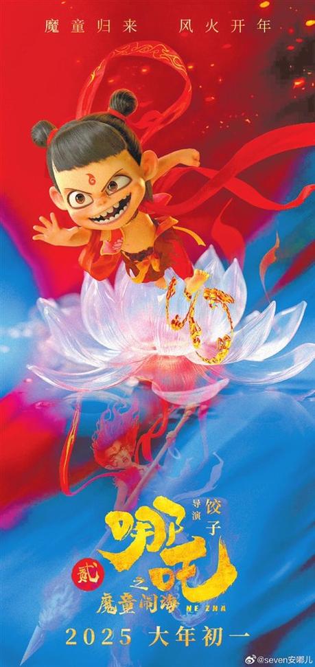 哪吒2在线观看免费观看完整版