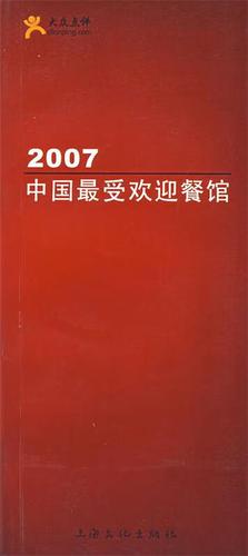 大众点评老版本截图