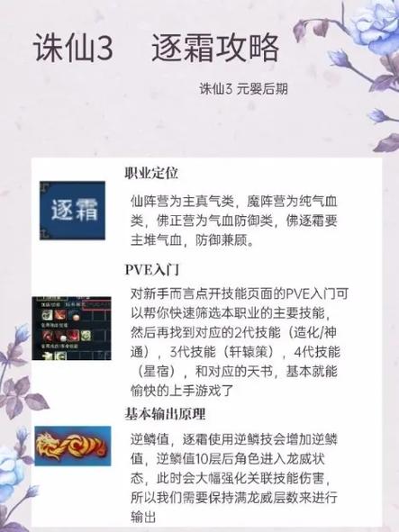 逐霜篇游戏介绍