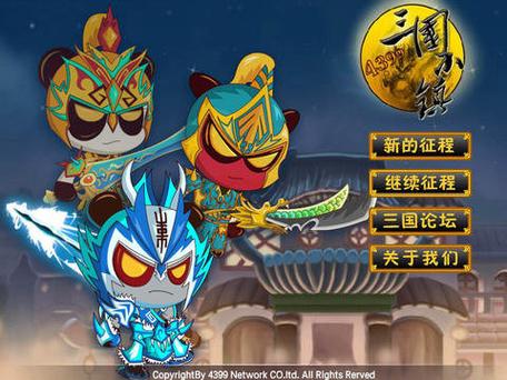 三国小镇下载手机版缩略图