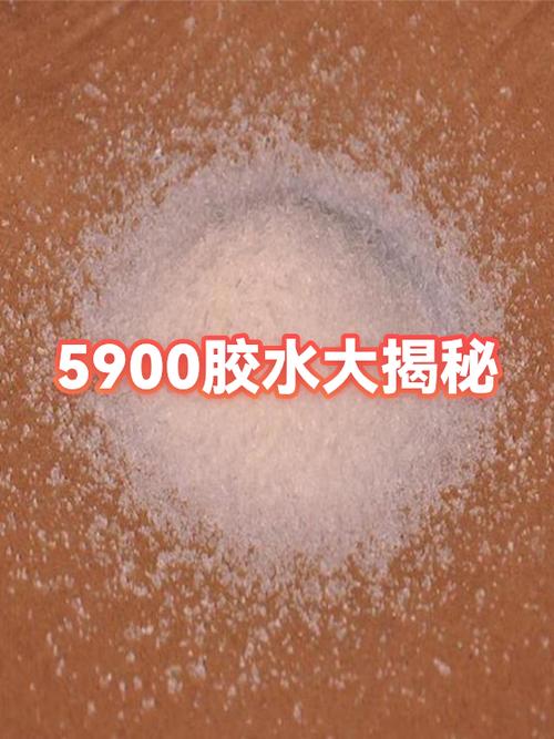 5900胶水优缺点截图