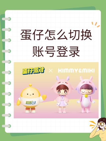怎么登别人的蛋仔号