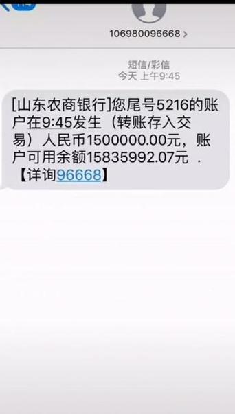 收到农信银行短信缩略图