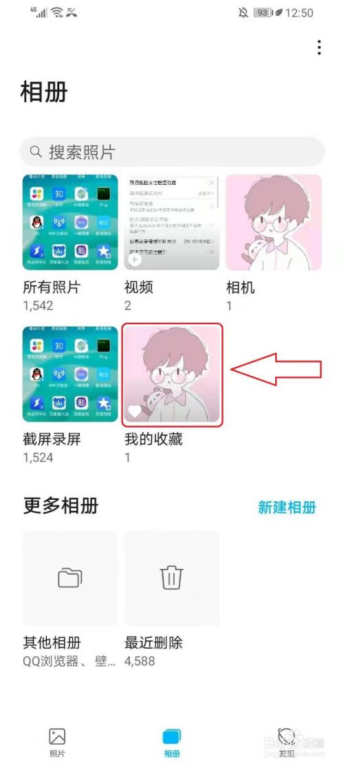 相册里面的收藏在哪里能找到