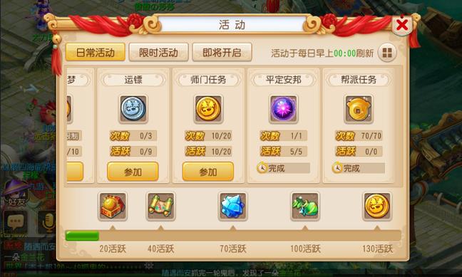 梦幻手游帮派任务