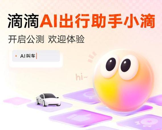 下载滴滴打车app下载安装免费截图