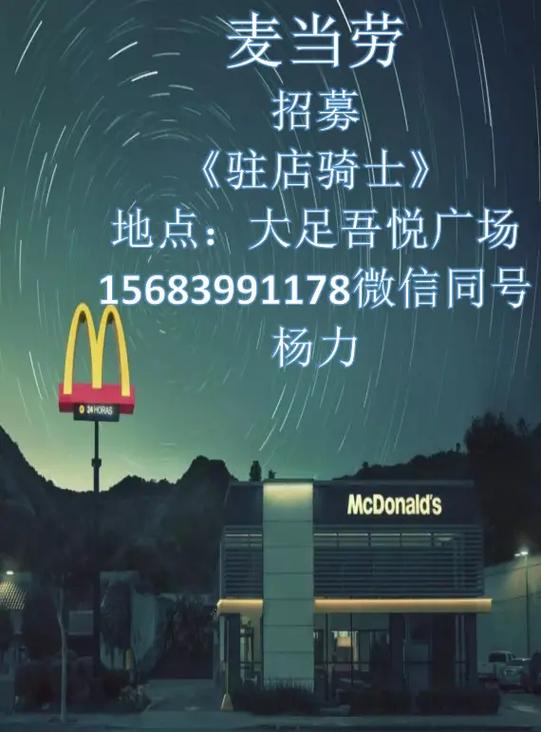 麦当劳兼职招聘官网图标
