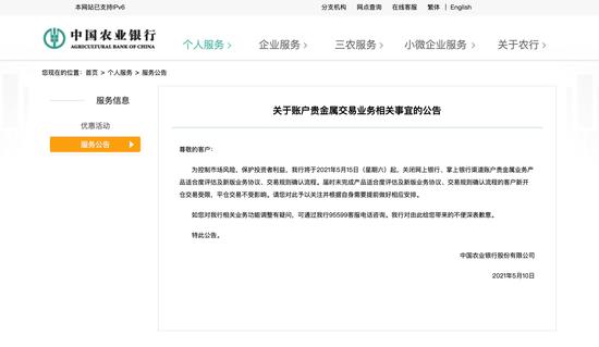 农行公户的禁止非柜面是哪些业务截图